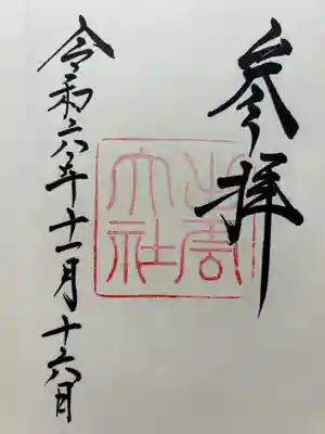 出雲大社(島根県)