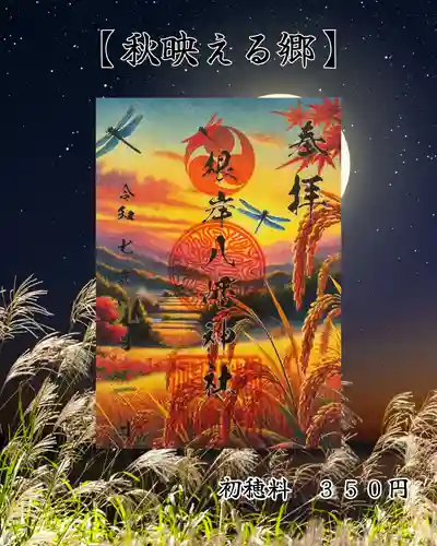 根岸八幡神社(神奈川県)