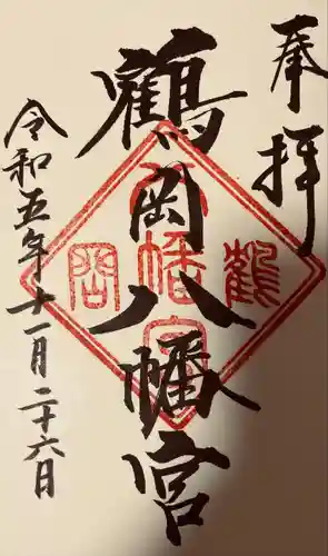 鶴岡八幡宮(神奈川県)