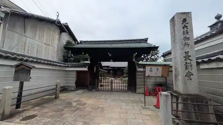 法華長講弥陀三昧堂(長講堂)(京都府)