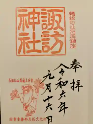 諏訪神社(神奈川県)