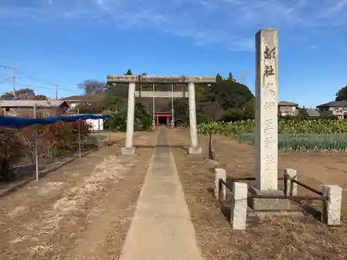 実ケ谷久伊豆神社の鳥居