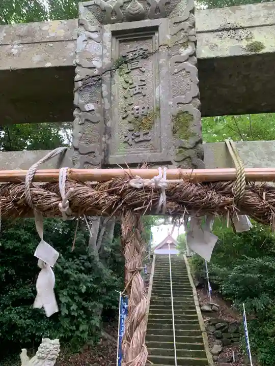 天手長男神社の鳥居