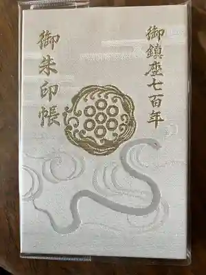蛇窪神社の御朱印帳