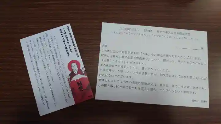 三澤寺(長野県)