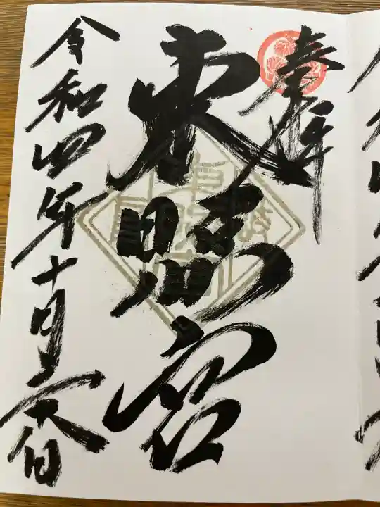 伊奈波神社の御朱印