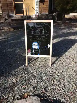 金龍寺のその他建物