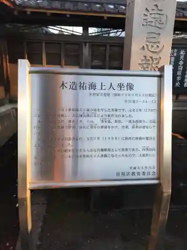 祐天寺(東京都)