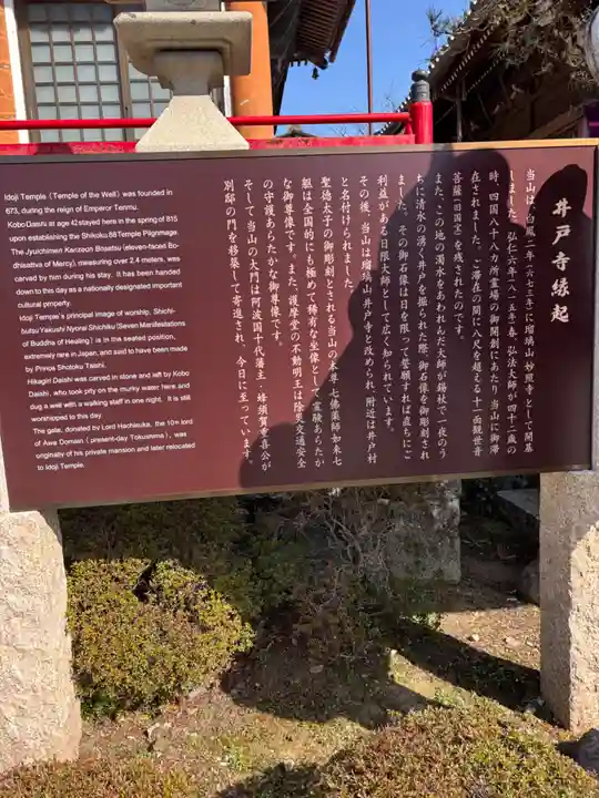 井戸寺(徳島県)