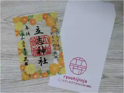 立志神社(滋賀県)