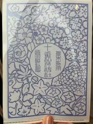 十番稲荷神社(東京都)