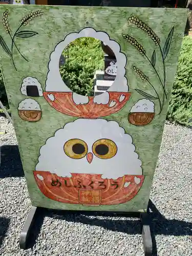 飯福神社(群馬県)