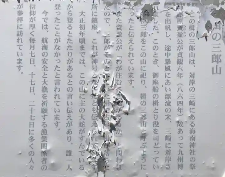 楫の三郎山神社(神奈川県)