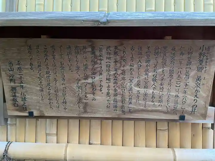 六道珍皇寺(京都府)