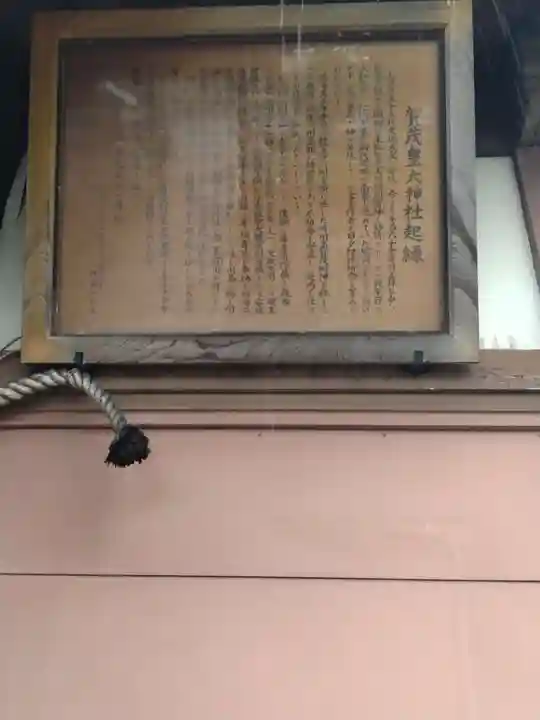 賀茂皇大神社(宮城県)