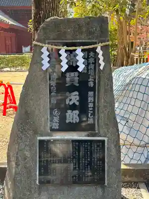熊野神社(東京都)