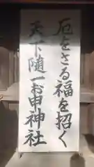 清洲山王宮　日吉神社の建物その他