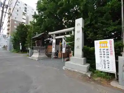 札幌諏訪神社のその他建物