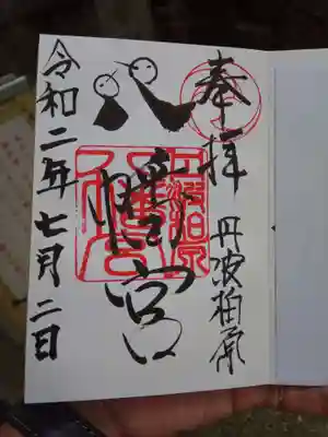 御朱印の八の文字が鳩が描かれています。
宮司さんに、お聞きしたところ、最初の鳥居の扁額の八の文字が鳩になっているとの事で、戻って再度よく見させていただきました。
