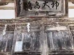 鵜鳥神社(岩手県)