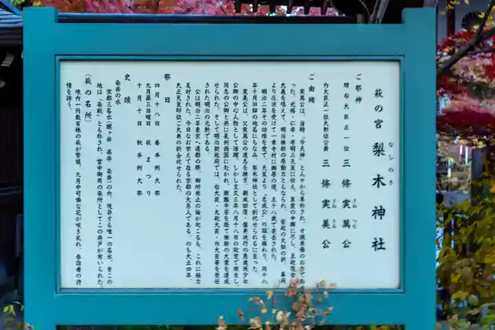 梨木神社(京都府)