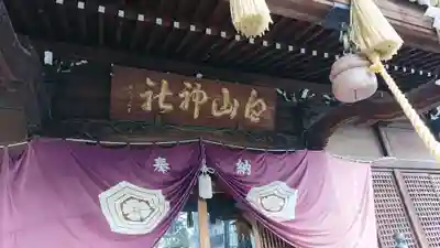 白山神社の本殿・本堂