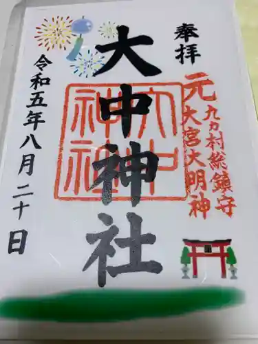 大中神社(茨城県)