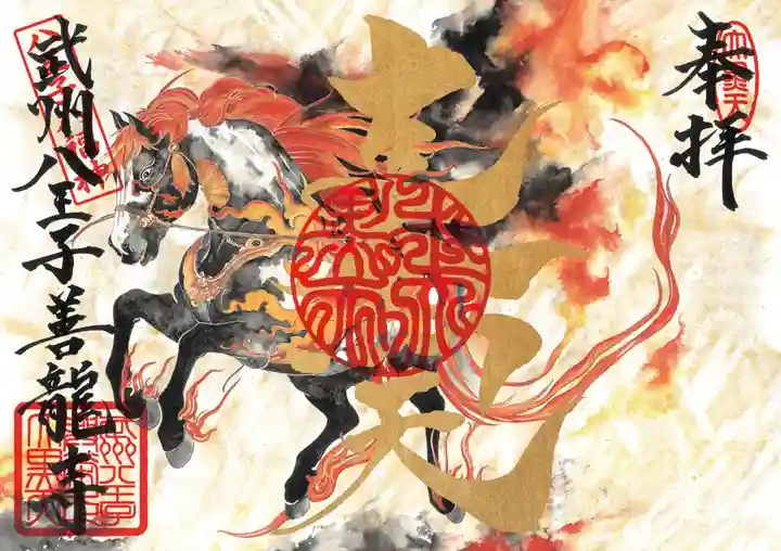 善龍寺の御朱印