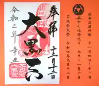 寛永寺不忍池弁天堂の御朱印