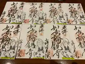 日光院の御朱印(2021年01月06日(水) 19時47分39秒投稿)