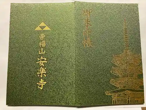 安楽寺(長野県)