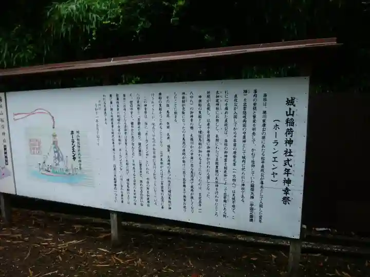 松江城山稲荷神社(島根県)