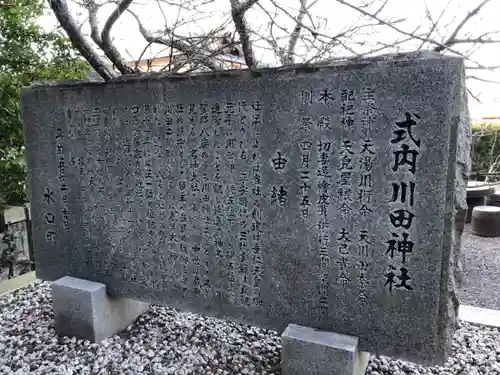 川田神社の歴史