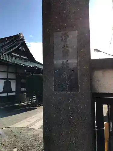 延命寺のその他建物