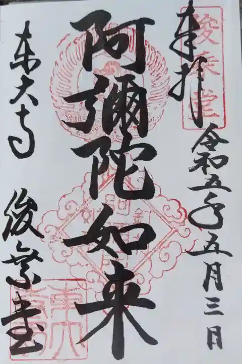 東大寺俊乗堂(奈良市)300