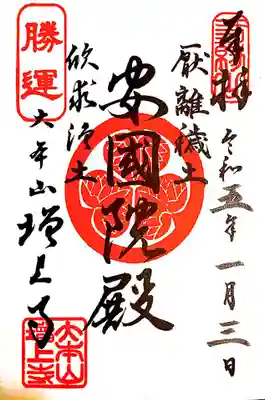 増上寺(東京都)