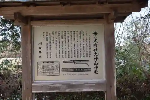 大神山神社本宮(鳥取県)