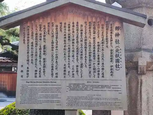 元祇園梛神社・隼神社(京都府)