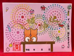 鹿角八坂神社の御朱印(2025年06月02日(月) 20時09分56秒投稿)