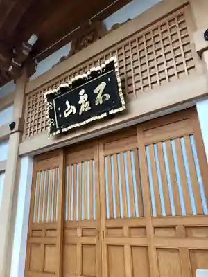 重願寺の本殿・本堂