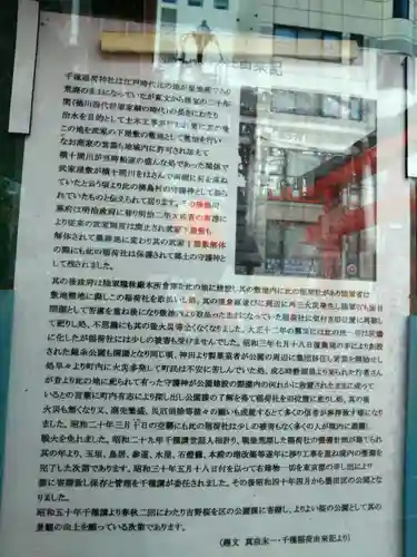 千種稲荷神社の歴史