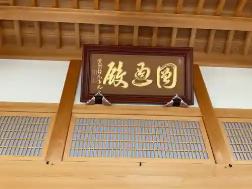 東禅寺(岐阜県)