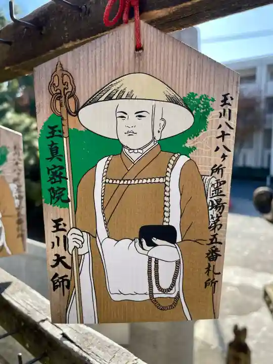 玉眞院玉川大師(東京都)
