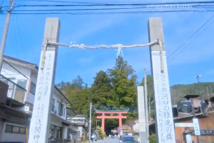 河口浅間神社(山梨県)