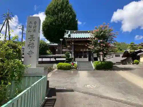長福寺(神奈川県)