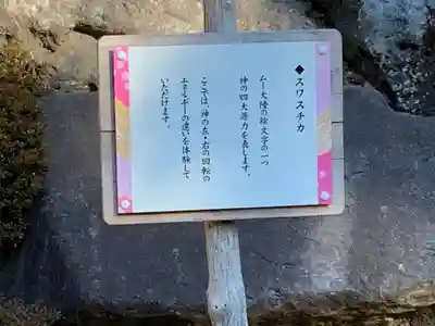 不二阿祖山太神宮のその他建物