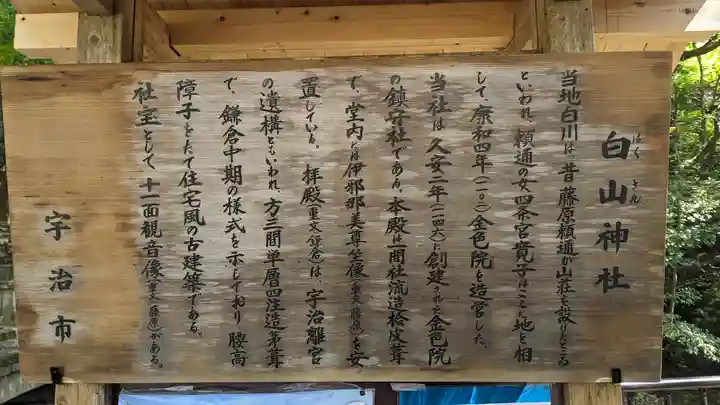 白山神社(京都府)