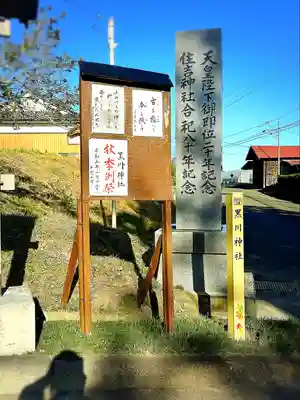 黒川神社のその他建物