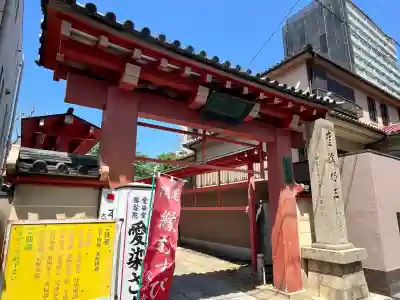 愛染堂勝鬘院の山門・神門