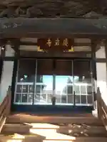 慶岩寺(埼玉県)
